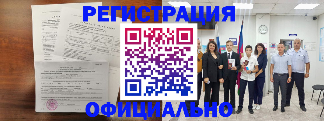 временная регистрация в квартире в Ленинске
