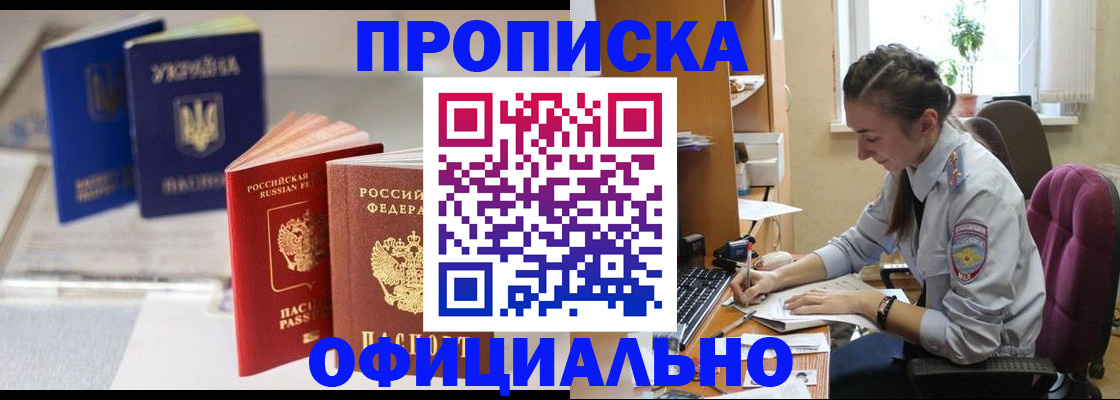 прописка 2025 в Ленинске