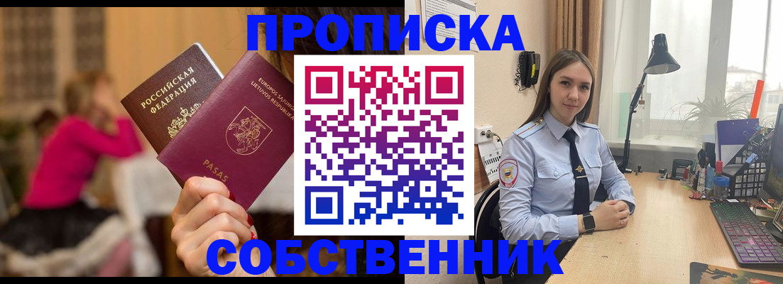 временная регистрация для школы в Ленинске