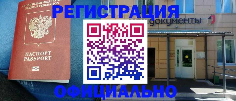 временная регистрация законно в Ленинске
