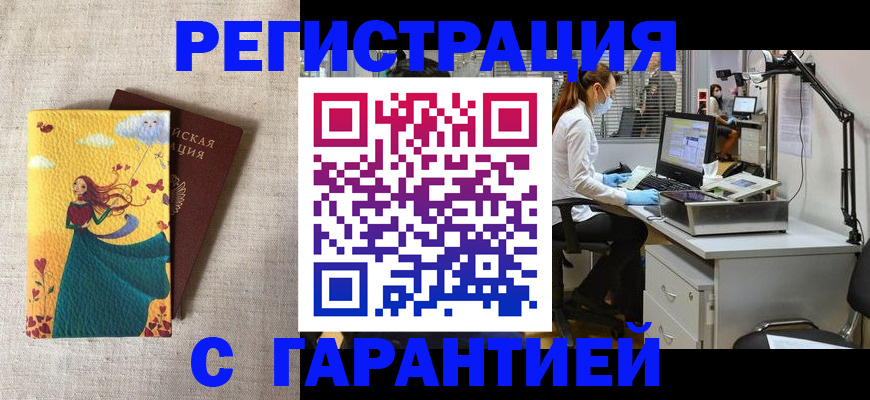 временная регистрация надежно в Ленинске