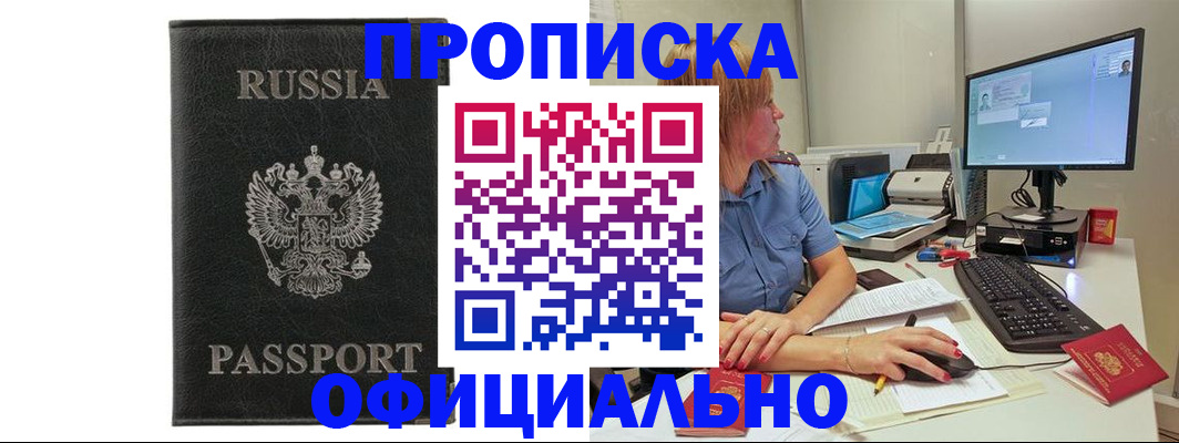временная прописка в Ленинске
