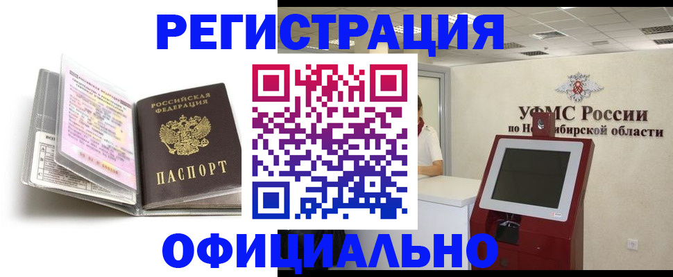 временная регистрация поиск в Ленинске